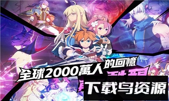 永恒冒险手游下载