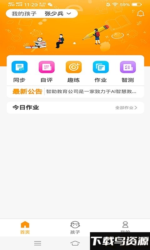 智助教育家长版app下载