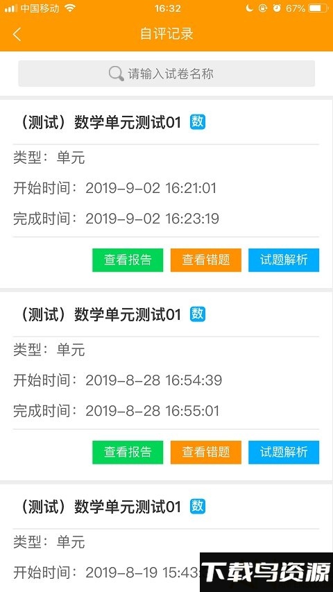 智助教育家长版新版最新版截图3