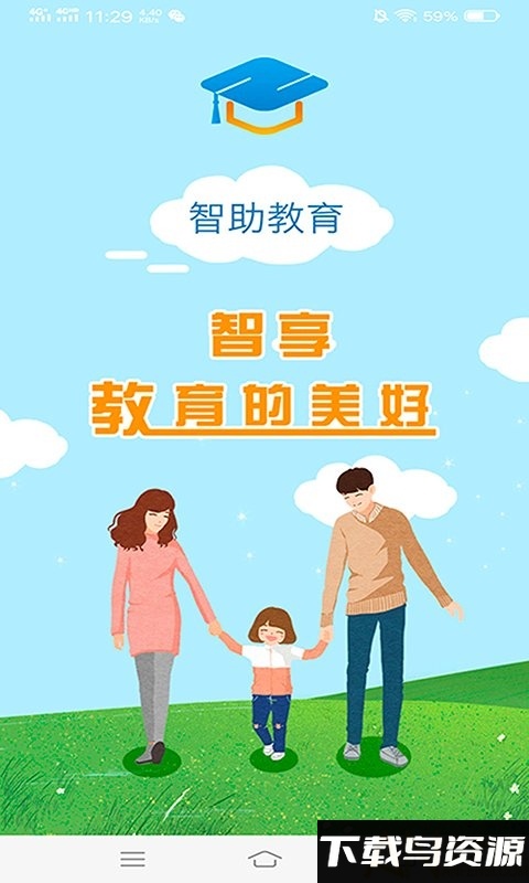 智助教育家长版新版最新版截图4