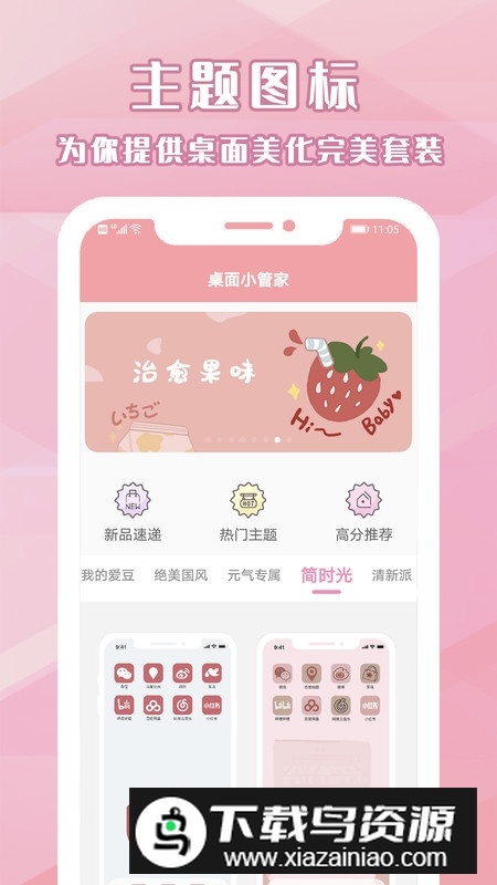 桌面小管家手机版客户端截图1