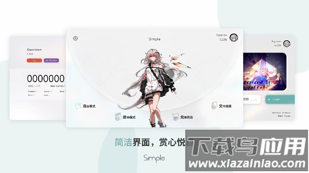 Simple音游最新版截图1
