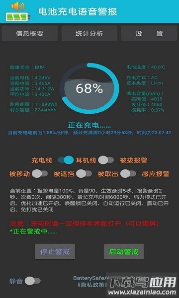 电池充电语音警报免费版下载