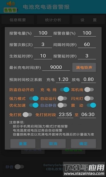 电池充电语音警报软件最新版截图4