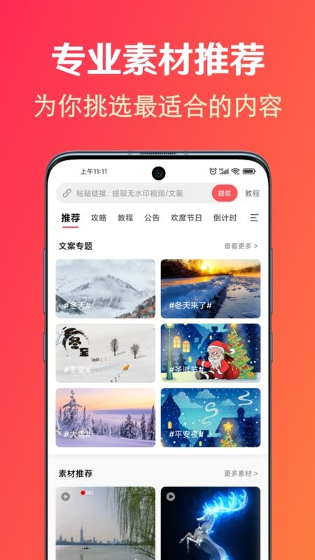 淘素材软件最新版截图1