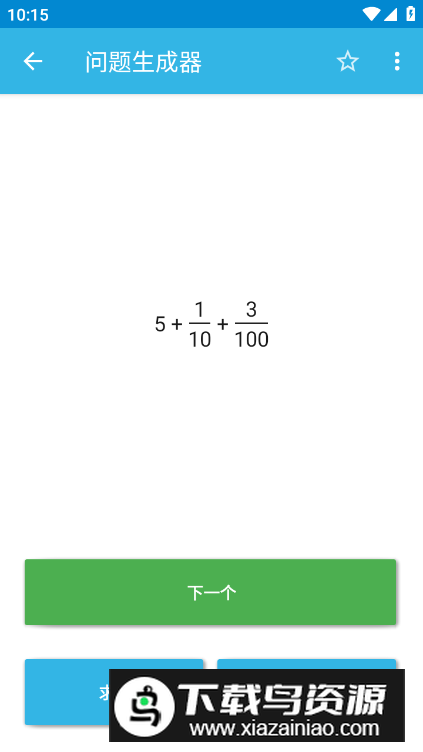 MalMath数学解题神器app最新版截图2