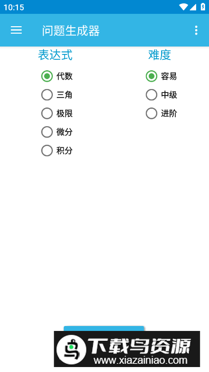 MalMath数学解题神器app最新版截图3
