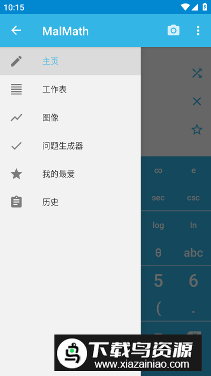 MalMath数学解题神器app最新版截图4