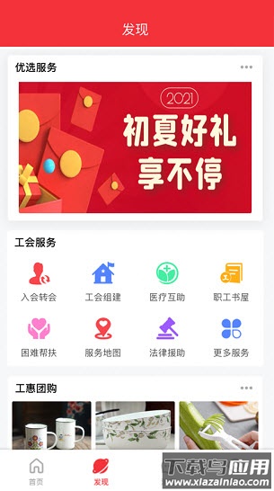 湘工惠app官方版最新版截图2