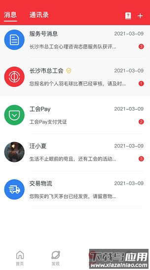 湘工惠app官方版最新版截图3