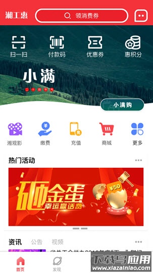 湘工惠app官方版最新版截图4
