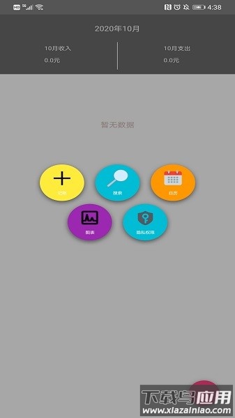 小爱手账本软件最新版截图2