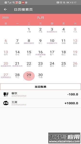 小爱手账本软件最新版截图3