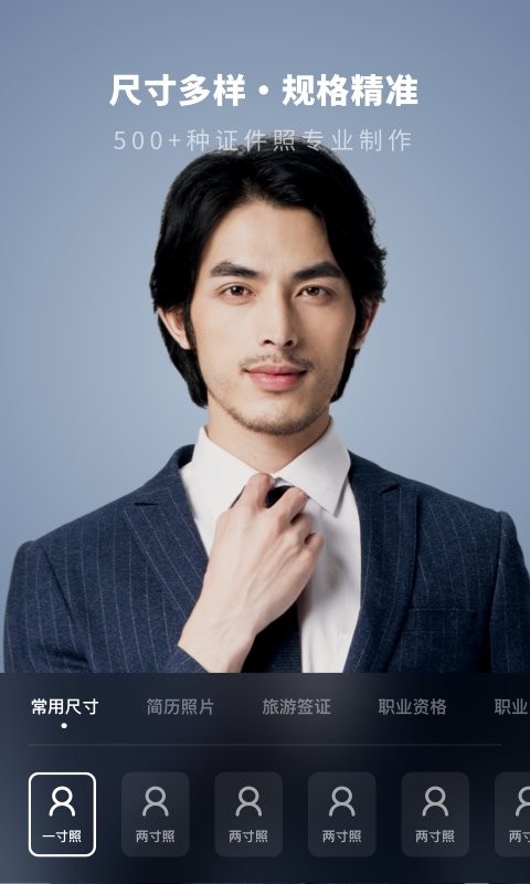 证件照制作馆手机版最新版截图1