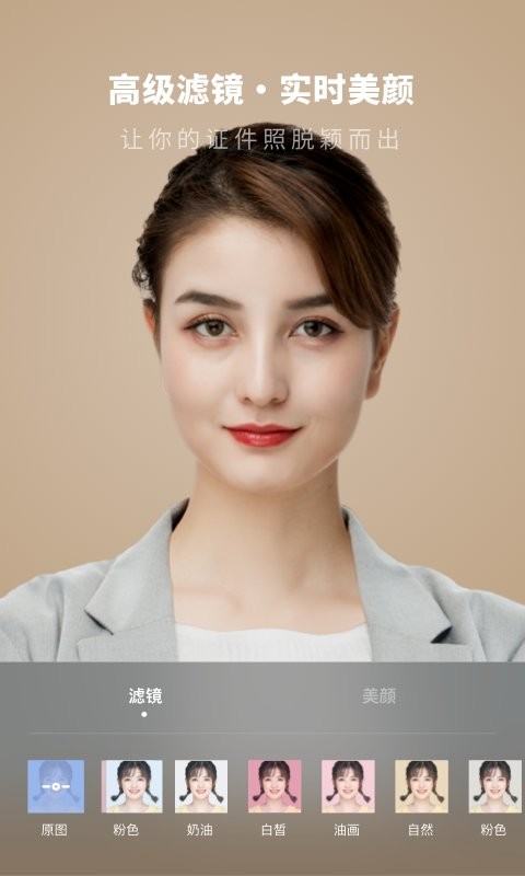 证件照制作馆手机版最新版截图2