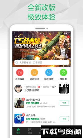 搜搜游戏最新版截图3