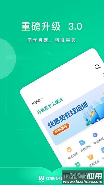 中职培训最新版下载