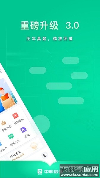 中职培训手机版最新版截图1