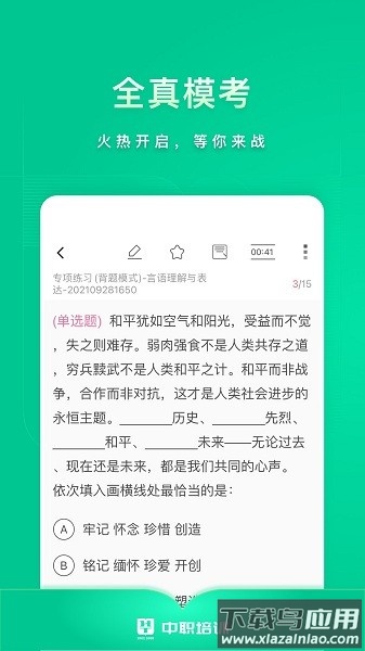中职培训手机版最新版截图2