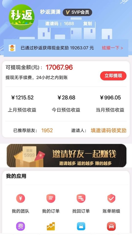 秒返平台最新版截图1