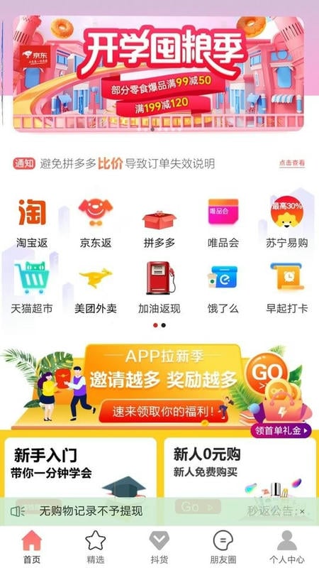 秒返平台最新版截图3
