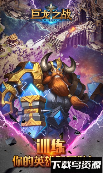 巨龙之战朋友玩版最新版截图1