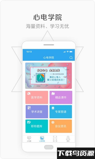 分规心电app最新版截图2