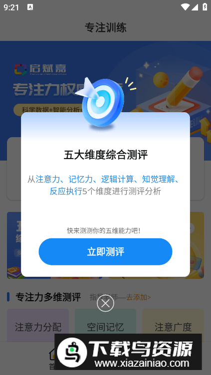 专注力测评app最新版最新版截图4