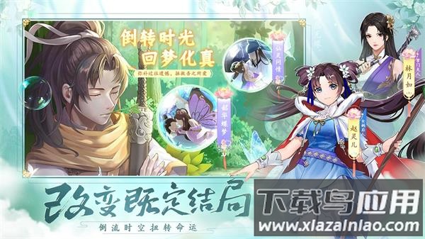 仙剑奇侠传新的开始手游正版最新版截图2