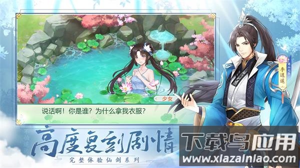 仙剑奇侠传新的开始手游正版最新版截图3