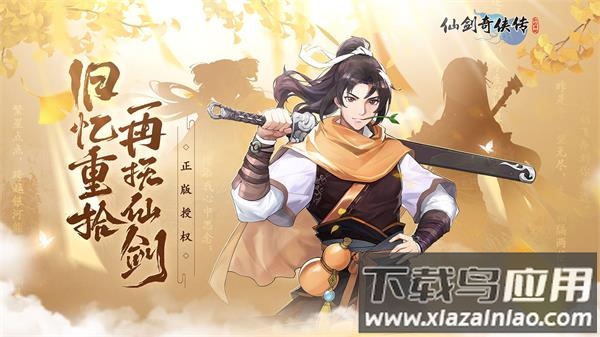 仙剑奇侠传新的开始手游正版最新版截图5