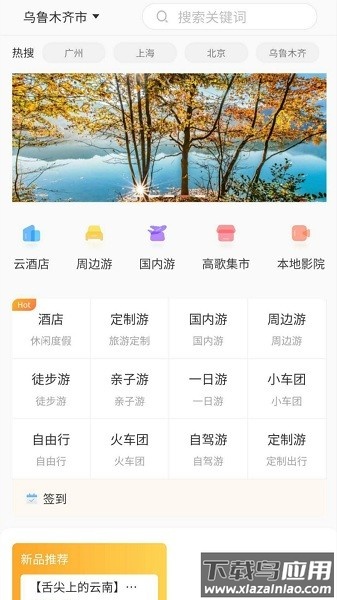 高歌旅行手机版截图3