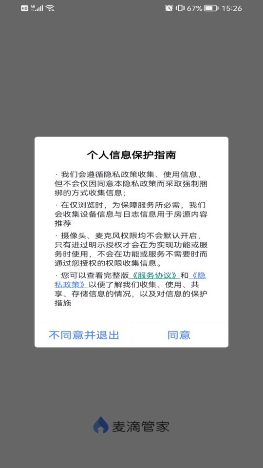 麦滴管家pro手机版截图