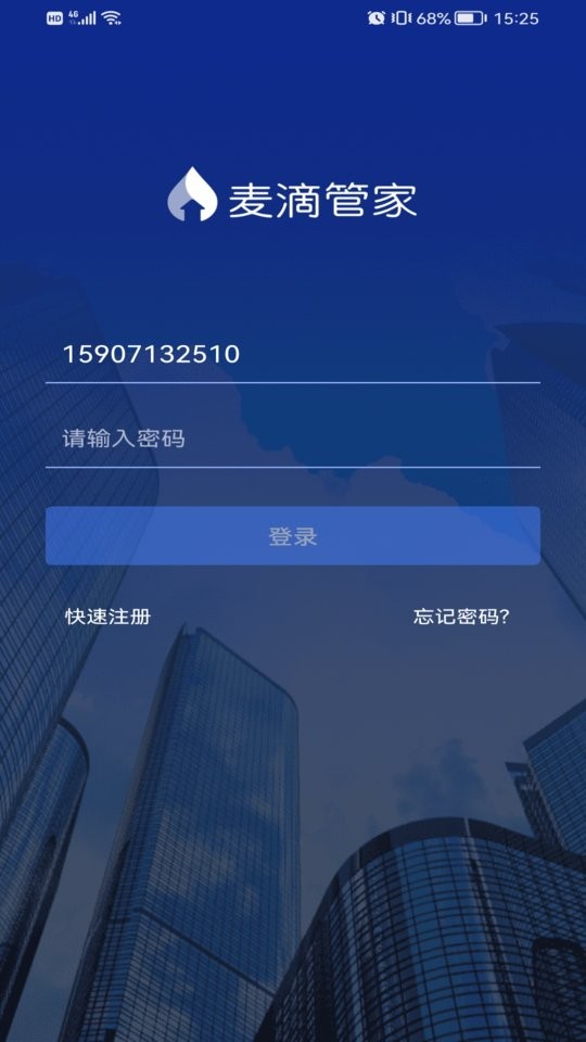 麦滴管家pro手机版截图