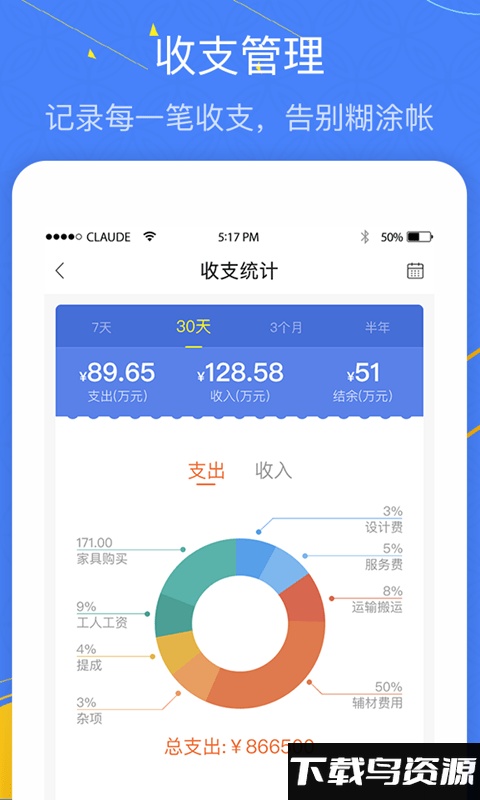 装修宝app最新版截图1