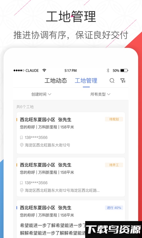 装修宝app最新版截图2