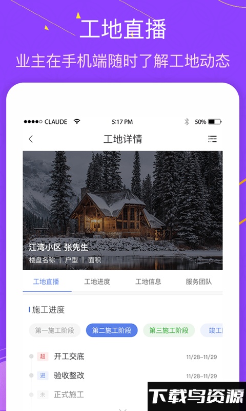 装修宝app最新版截图4