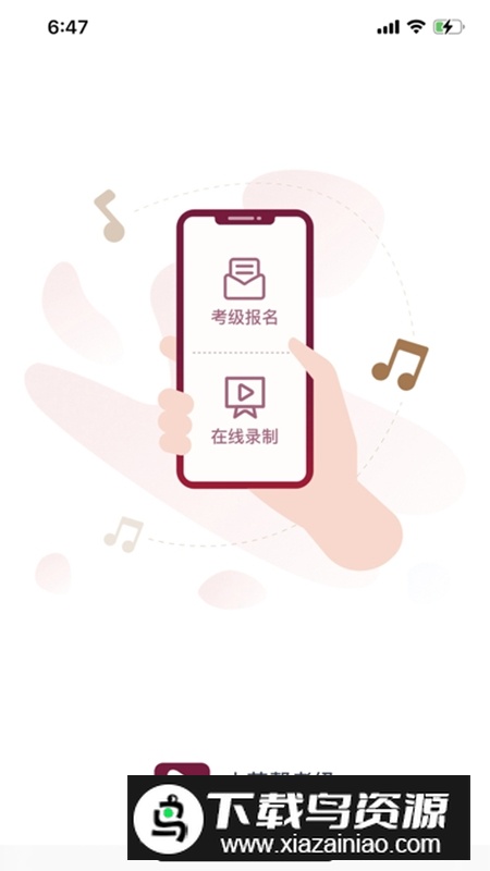 小艺帮考级安卓客户端最新版截图1