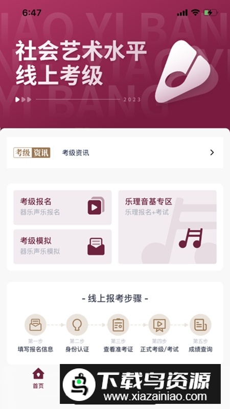小艺帮考级安卓客户端最新版截图2
