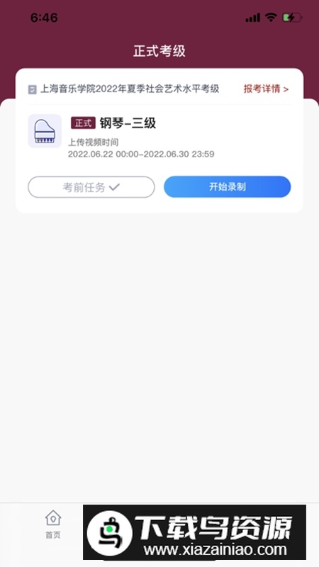 小艺帮考级安卓客户端最新版截图4
