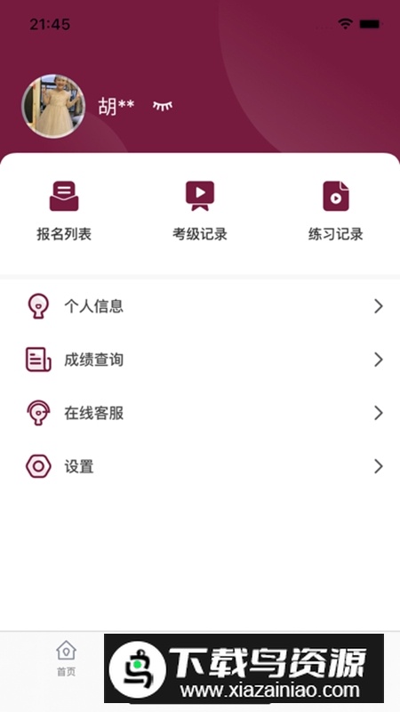 小艺帮考级安卓客户端最新版截图5
