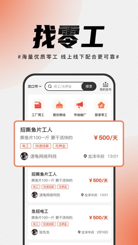 龙口鹏九易选最新版截图2