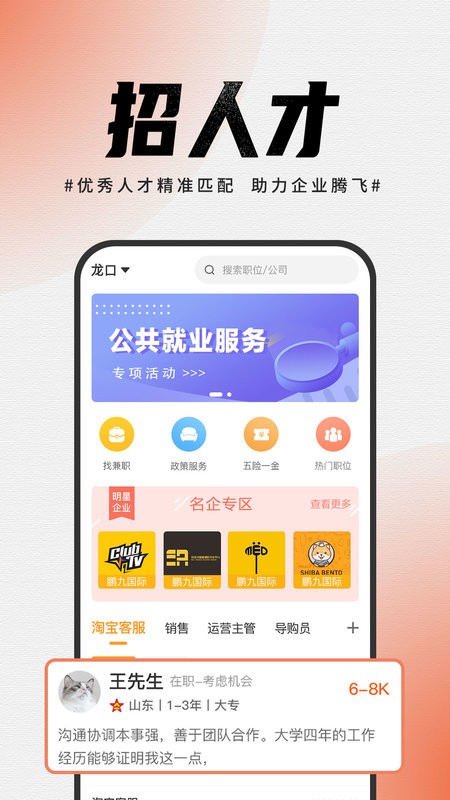 龙口鹏九易选最新版截图3