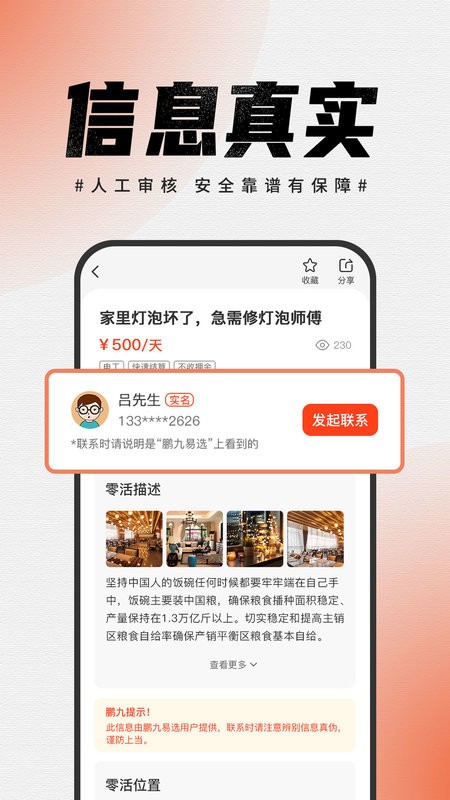 龙口鹏九易选最新版截图4