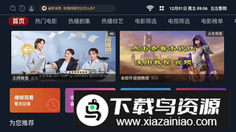 左左影院tv免费版