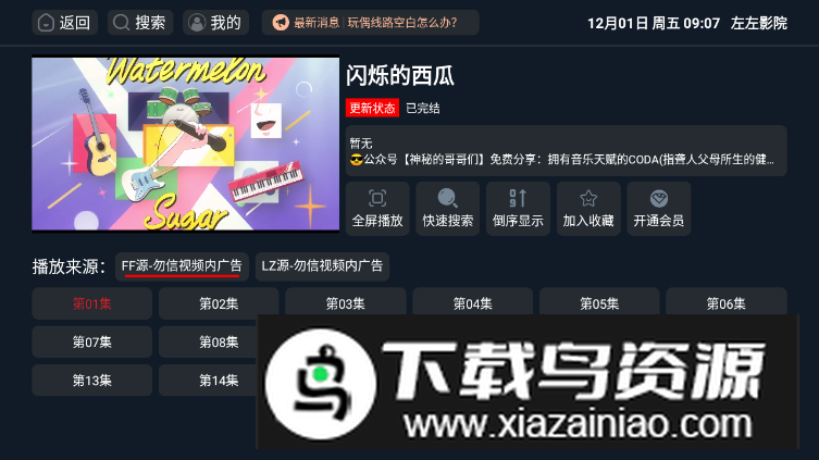 左左影院tv免费版最新版截图2