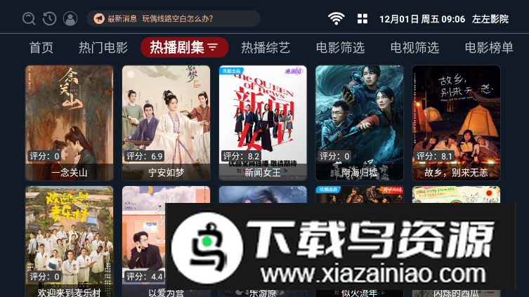 左左影院tv免费版最新版截图3
