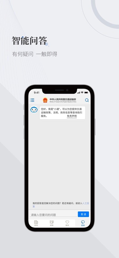 交通运输部最新版app下载