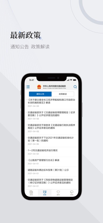 交通运输部官方版最新版截图1
