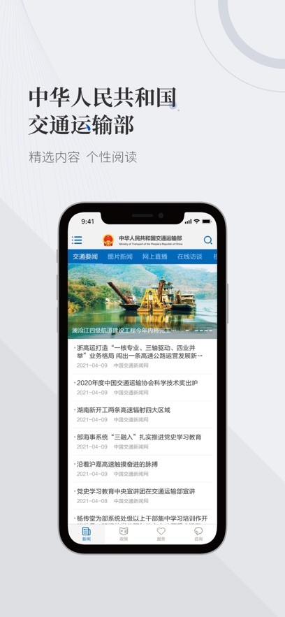 交通运输部官方版最新版截图2